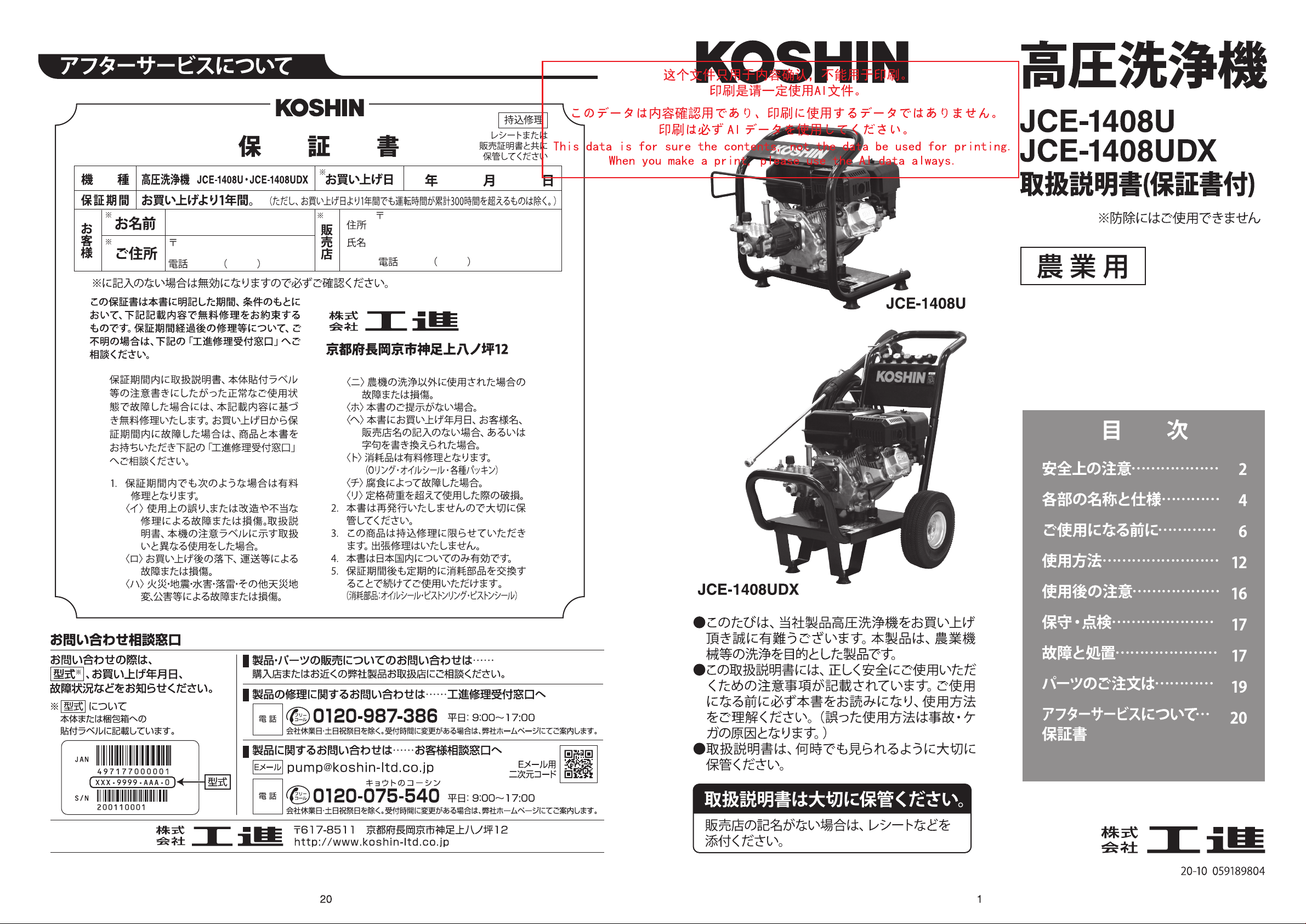 説明書 工進 JCE-1408UDX 圧力洗浄機