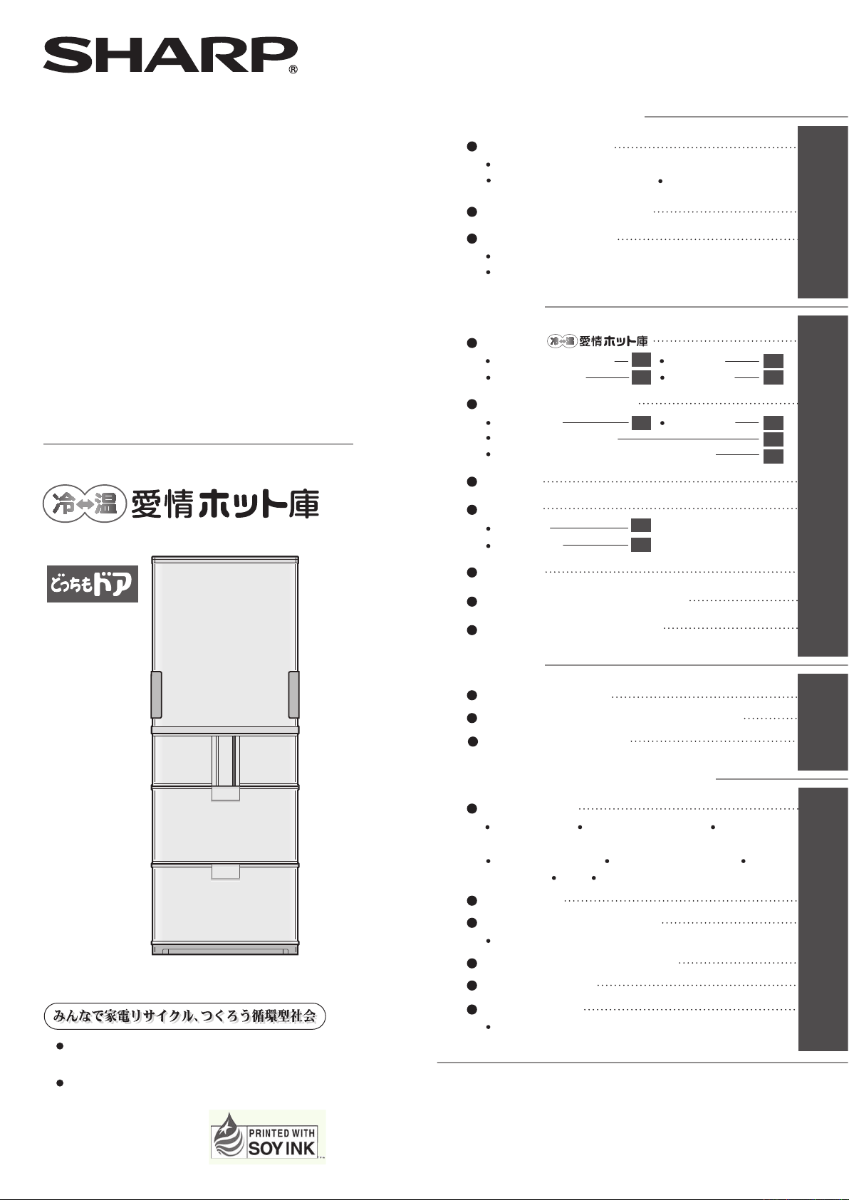 説明書 シャープ SJ-HL42P 冷蔵庫-冷凍庫
