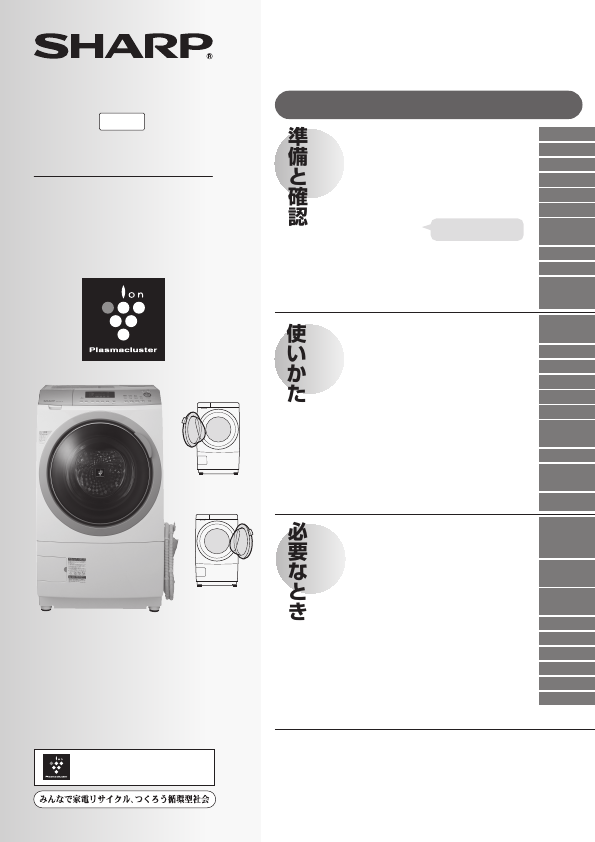 説明書 シャープ ES-A210 洗濯機