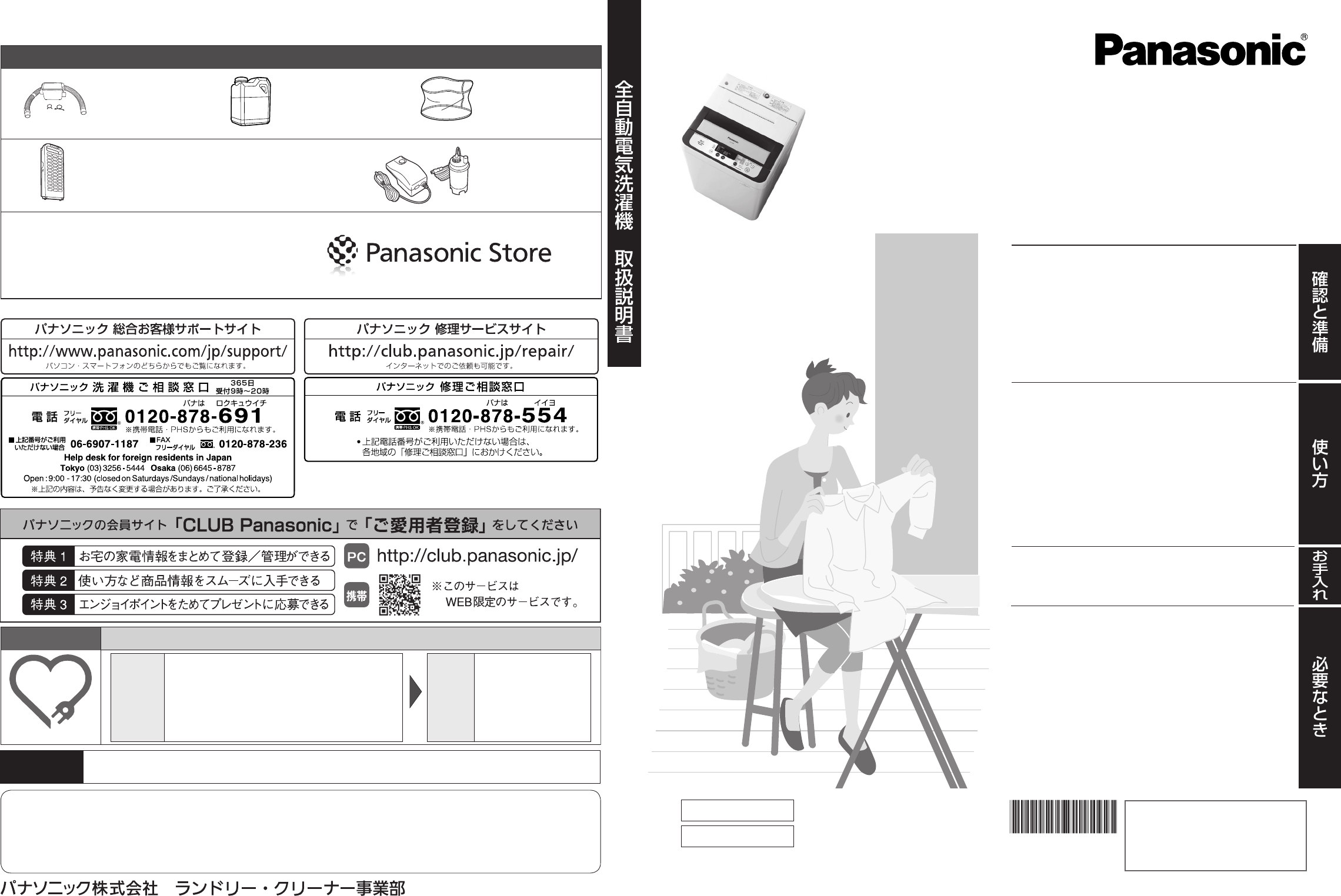 説明書 パナソニック NA-F60B7 洗濯機