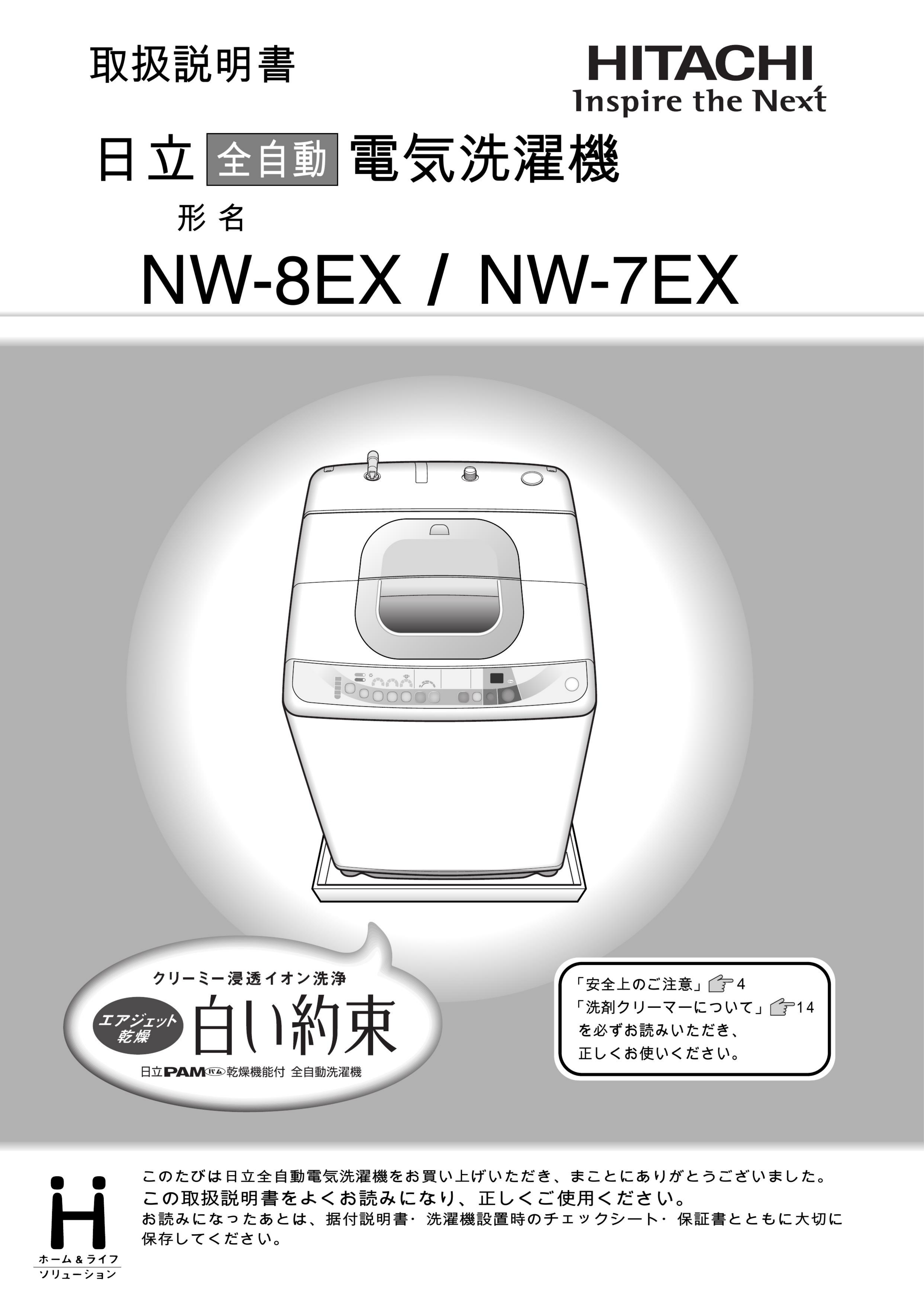 説明書 日立 NW-8EX 洗濯機