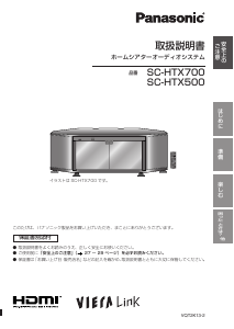 説明書 パナソニック SC-HTX700 ホームシアターシステム