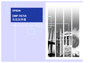 エプソン プロジェクター のマニュアル