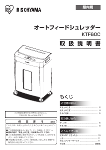 説明書 アイリスオーヤ KTF60C ペーパーシュレッダー