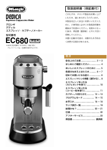 説明書 デロンギ EC680BK エスプレッソマシン
