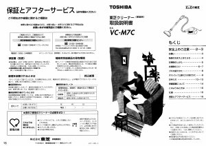 説明書 東芝 VC-CA91G 掃除機