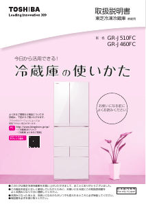 説明書 東芝 GR-38ZV 冷蔵庫-冷凍庫