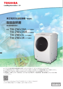 説明書 東芝 TW-Q900L 洗濯機-乾燥機