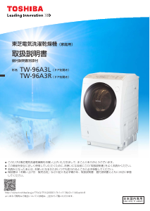 説明書 東芝 TW-Q900L 洗濯機-乾燥機