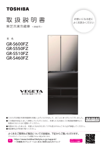 説明書 東芝 GR-38ZV 冷蔵庫-冷凍庫