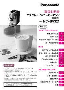 説明書 パナソニック NC-A57 コーヒーマシン