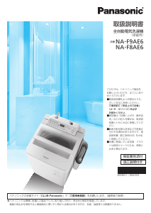 説明書 パナソニック NA-F60B7 洗濯機