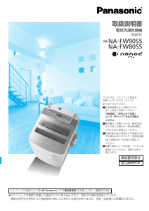 説明書 パナソニック NA-FW106KS 洗濯機-乾燥機