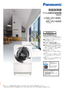 説明書 パナソニック NA-LX125AL 洗濯機-乾燥機