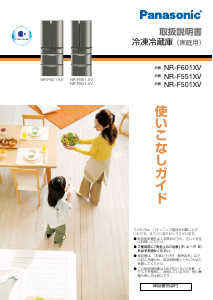 説明書 パナソニック NR-FVF456 冷蔵庫-冷凍庫