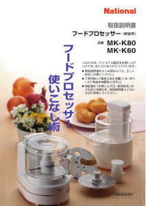 もんちっちです アムウェイ フードプロセッサ Amway 取扱説明書