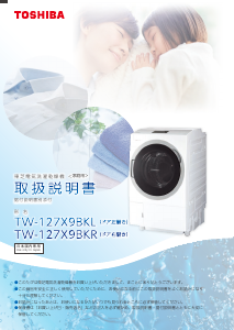 説明書 東芝 TW-Z96V2ML 洗濯機-乾燥機