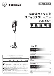説明書 アイリスオーヤ KIC-SLDCP9-P 掃除機