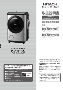 説明書 日立 BD-V9700L 洗濯機-乾燥機