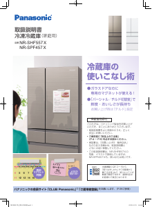 説明書 パナソニック NR-F556HPX 冷蔵庫-冷凍庫