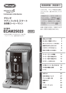 説明書 デロンギ ESAM1500DK コーヒーマシン