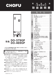 説明書 長府 DO-379GPXH ボイラー