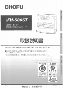 説明書 長府 AF-1722F ヒーター