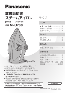 説明書 パナソニック NI-U700 アイロン