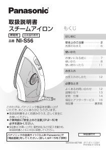説明書 パナソニック NI-WL400 アイロン