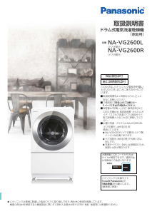 説明書 パナソニック NA-FW80S3 洗濯機-乾燥機