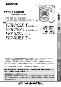 説明書 サンポット FF-15GBF2 P ヒーター