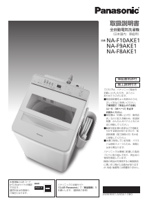 説明書 パナソニック NA-F45B3B 洗濯機