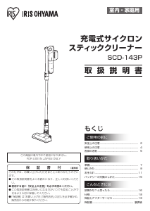 説明書 アイリスオーヤ SCD-143P-CW 掃除機