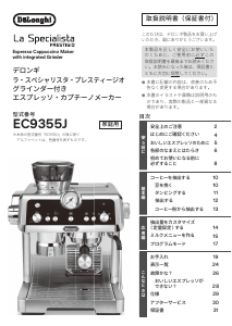 説明書 デロンギ EC9355J-M La Specialista エスプレッソマシン