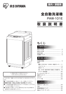 説明書 アイリスオーヤ IAW-T802E 洗濯機