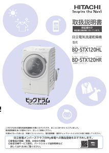 説明書 日立 BD-SV110CR 洗濯機-乾燥機