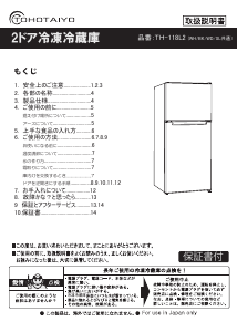 説明書 TOHOTAIYO SW-2117FTR-D 冷蔵庫-冷凍庫