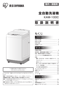 説明書 アイリスオーヤ IAW-T504 洗濯機