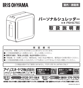 説明書 アイリスオーヤ AFS150HC-H ペーパーシュレッダー