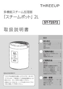 説明書 スリーアップ GX-T2267 加湿器