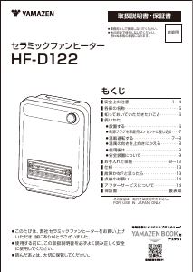 説明書 山善 DBC-XJ122 ヒーター