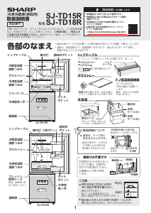 説明書 シャープ SJ-PW42W 冷蔵庫-冷凍庫