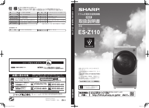 説明書 シャープ ES-GV80R 洗濯機