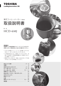 説明書 東芝 HCD-L50M コーヒーマシン