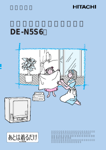 説明書 日立 DE-N45FX ドライヤー