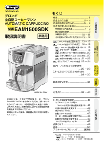 説明書 デロンギ ECAM23120BN コーヒーマシン