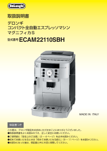 説明書 デロンギ ECAM23120BN コーヒーマシン