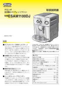 説明書 デロンギ ESAM1500DK コーヒーマシン