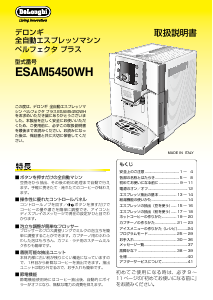 説明書 デロンギ ECAM23120BN コーヒーマシン