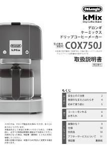 説明書 デロンギ ESAM1500DK コーヒーマシン